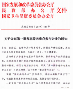 國家首批普惠養(yǎng)老重點參與企業(yè)